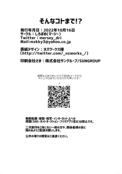 Page 25 of Sonna Koto Made！？