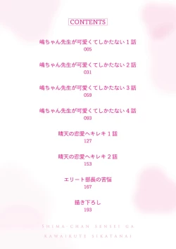 Page 4 of 嶋老师太可爱了我忍不住