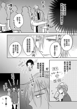 Page 81 of 嶋老师太可爱了我忍不住