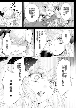 Page 99 of 断罪的微笑 01-06
