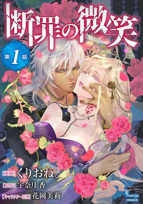 Download 断罪的微笑 01-06