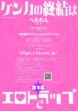 Page 35 of Kenka no  Shuketsu ha Ero Trap de Ch. 1