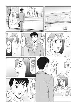 Page 133 of Hitozuma Kaikan Acme Ochi