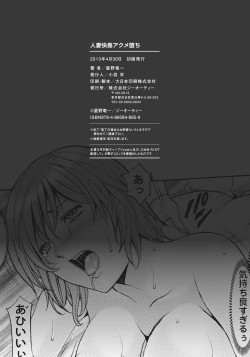 Page 217 of Hitozuma Kaikan Acme Ochi