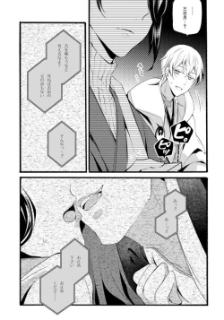 Page 14 of Iya Iya Yamete Motto Shite