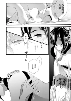 Page 47 of Iya Iya Yamete Motto Shite