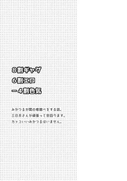 Page 6 of Iya Iya Yamete Motto Shite