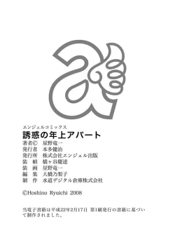 Page 193 of Yuuwaku no Toshiue Apartment