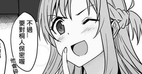 [Oninarasu] Asuna - Nishida 2 (Sword Art Online) [Chinese] [Ongoing]