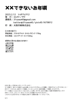 Page 10 of XX Dekinai Otoshigoro