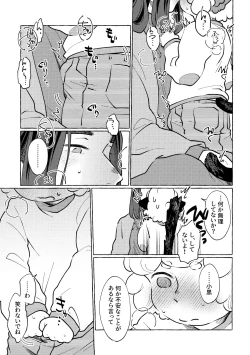 Page 4 of XX Dekinai Otoshigoro