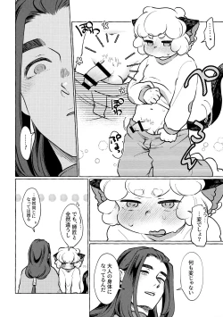 Page 5 of XX Dekinai Otoshigoro