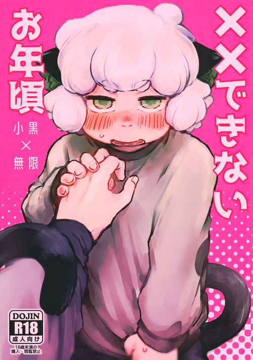 (Shotafes 12) [erunato (Sawa)] XX Dekinai Otoshigoro (The Legend of Hei)