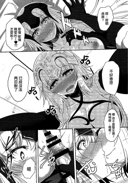 Page 14 of Seijo Futari no Kozukuri Jijou