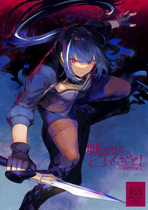 Download Ikusa Otome to Ikusa Goto!