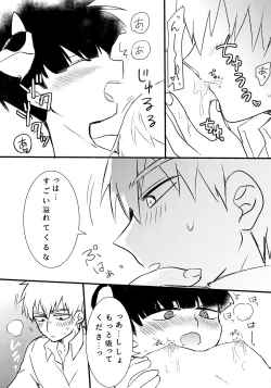 Page 7 of Ushi Mob-kun Sakunyuu no Jikan Desu!