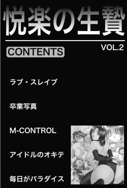 Page 108 of Etsuraku no Ikenie