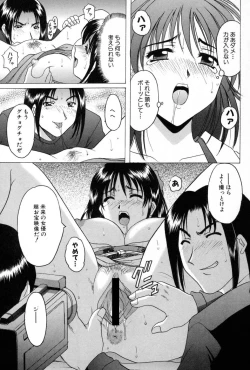 Page 137 of Etsuraku no Ikenie