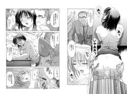Page 203 of Etsuraku no Ikenie