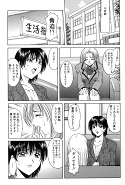 Page 47 of Etsuraku no Ikenie
