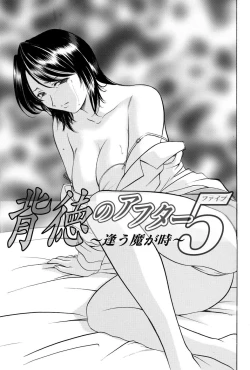 Page 167 of Injyoku no Utage