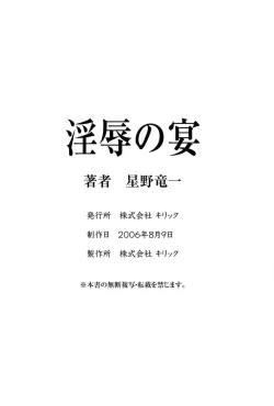 Page 183 of Injyoku no Utage