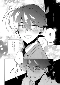 Page 31 of Koutekisha Bousousuru