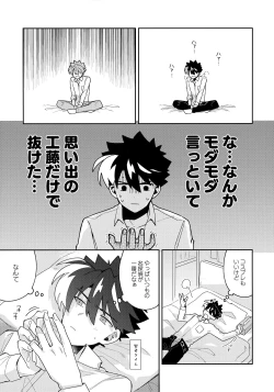 Page 32 of Koutekisha Bousousuru