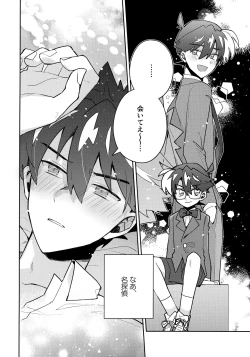 Page 33 of Koutekisha Bousousuru