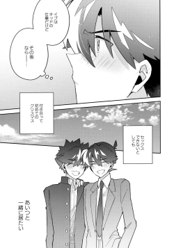 Page 36 of Koutekisha Bousousuru