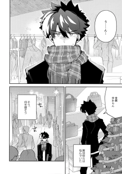 Page 5 of Koutekisha Bousousuru