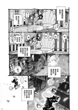 Page 111 of Majo wa Kekkyoku Sono Kyaku to Soushuuhen