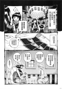 Page 13 of Majo wa Kekkyoku Sono Kyaku to Soushuuhen