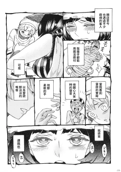Page 17 of Majo wa Kekkyoku Sono Kyaku to Soushuuhen