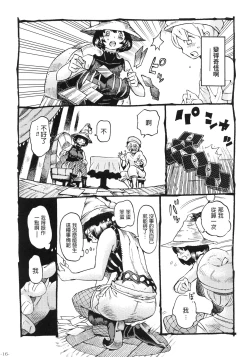 Page 18 of Majo wa Kekkyoku Sono Kyaku to Soushuuhen