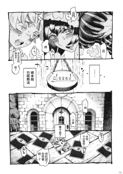 Page 21 of Majo wa Kekkyoku Sono Kyaku to Soushuuhen