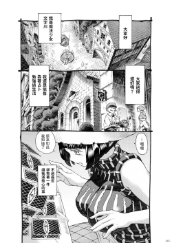 Page 78 of Majo wa Kekkyoku Sono Kyaku to Soushuuhen