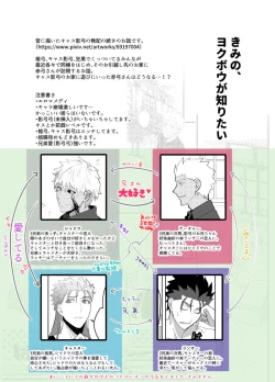 Page 2 of Kimi no, Yokubou ga Shiritai