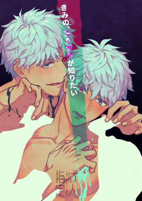 Download Kimi no, Yokubou ga Shiritai