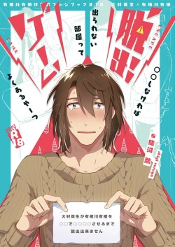 Page 1 of Dasshutsu Game