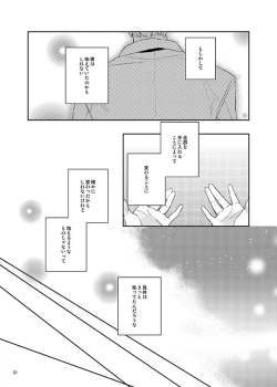 Page 30 of Kawataredoki no Innocent Star
