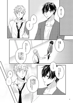 Page 5 of Kawataredoki no Innocent Star