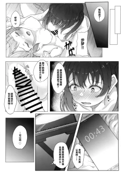 Page 17 of Shitto Sengen | 嫉妒宣言