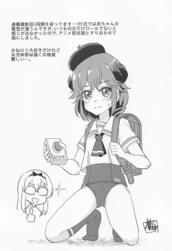 Page 19 of Yaneura Mazoku