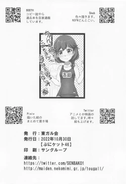 Page 21 of Yaneura Mazoku