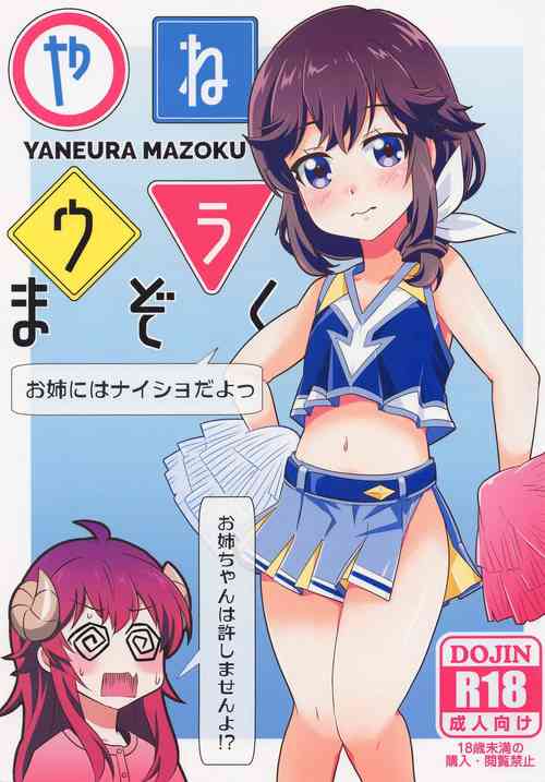(Puniket 46) [Tougall Kai (Kairakuen Umeka)] Yaneura Mazoku (Machikado Mazoku)