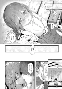 Page 14 of Anatadake no Kajitsu | 只为你而结的果实 Ch. 1-2