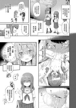 Page 29 of Anatadake no Kajitsu | 只为你而结的果实 Ch. 1-2