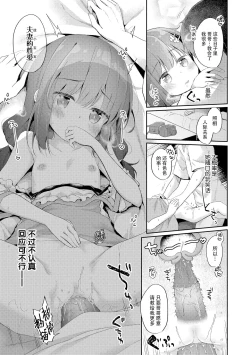 Page 35 of Anatadake no Kajitsu | 只为你而结的果实 Ch. 1-2