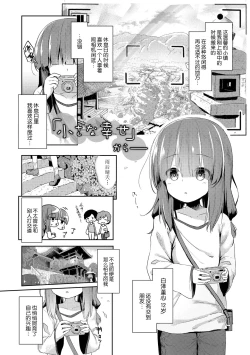 Page 6 of Anatadake no Kajitsu | 只为你而结的果实 Ch. 1-2